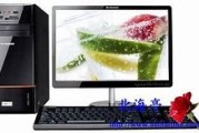 家用台式主机什么品牌的性能好
