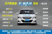 北汽新能源汽车报价2017