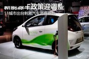 新能源汽车新政策2021年3月