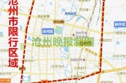 菏泽电轿限行区域