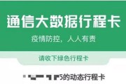 门店大数据行程卡怎么弄