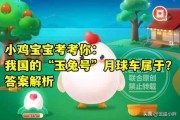 哪种与朋友打招呼的方式出现的时间更早？我国玉兔号月球车属于？蚂蚁庄园教育