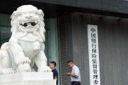 中国银保监会大数据应用与监管