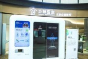 银医通医院自助服务终端机引领智慧医疗新时代名科