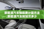 新能源保险费多少钱一年