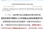 佛山新能源车补贴2023年最新政策