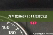 北汽新能源故障码u011187