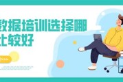 大数据培训机构那家好