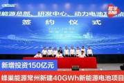 蜂巢新能源公司溧水分公司