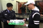 苏州新能源车牌号码放号时间