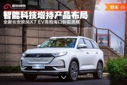 长安欧尚x7功能介绍
