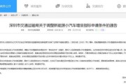 申领深圳新能源车条件是什么