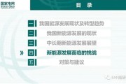 国家对新能源政策扶持
