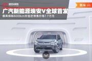 什么新能源续航里程最远