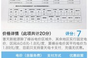 新能源移动充电桩电费怎么算