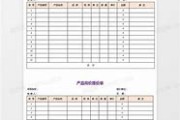 产品报价明细表