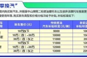 新能源车补贴