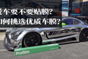 国产车膜十佳品牌 国产汽车膜十大排名有哪些