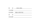 大数据实训任务安排表