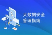 数据安全监管管理应做哪些工作