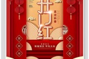 新年开门红文案