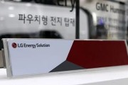 南京lg新能源有限公司