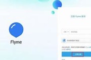 魅族账号官网