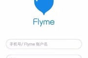 魅族云服务登录flyme