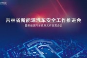 延吉新能源汽车厂