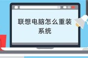联想电脑重装系统快捷键