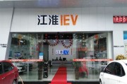 长沙江淮新能源汽车4s店