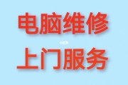 附近的修电脑上门维修