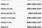 苹果手机价格表官网报价图片大全